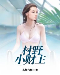 村野小高的视频